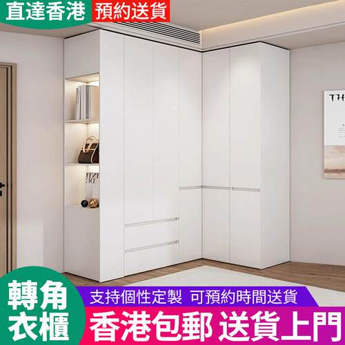 【香港】定制实木转角衣柜梳妆台卧室家用拐角L型90度衣橱