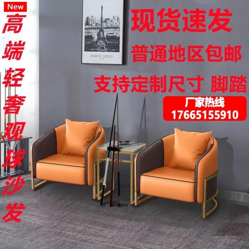 台球用品台球厅专用看球椅休闲桌椅台球沙发台球椅子观球椅台球室