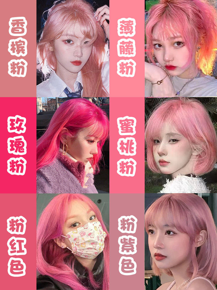 薄藤紫樱花粉色染发剂2023流行色自己在家染发杏粉色染发膏