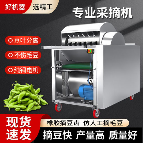 【新款毛豆采摘机】大型摘角机摘
