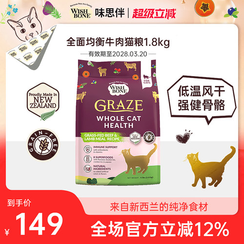 味思伴野牧牛肉猫粮WISHBONE
