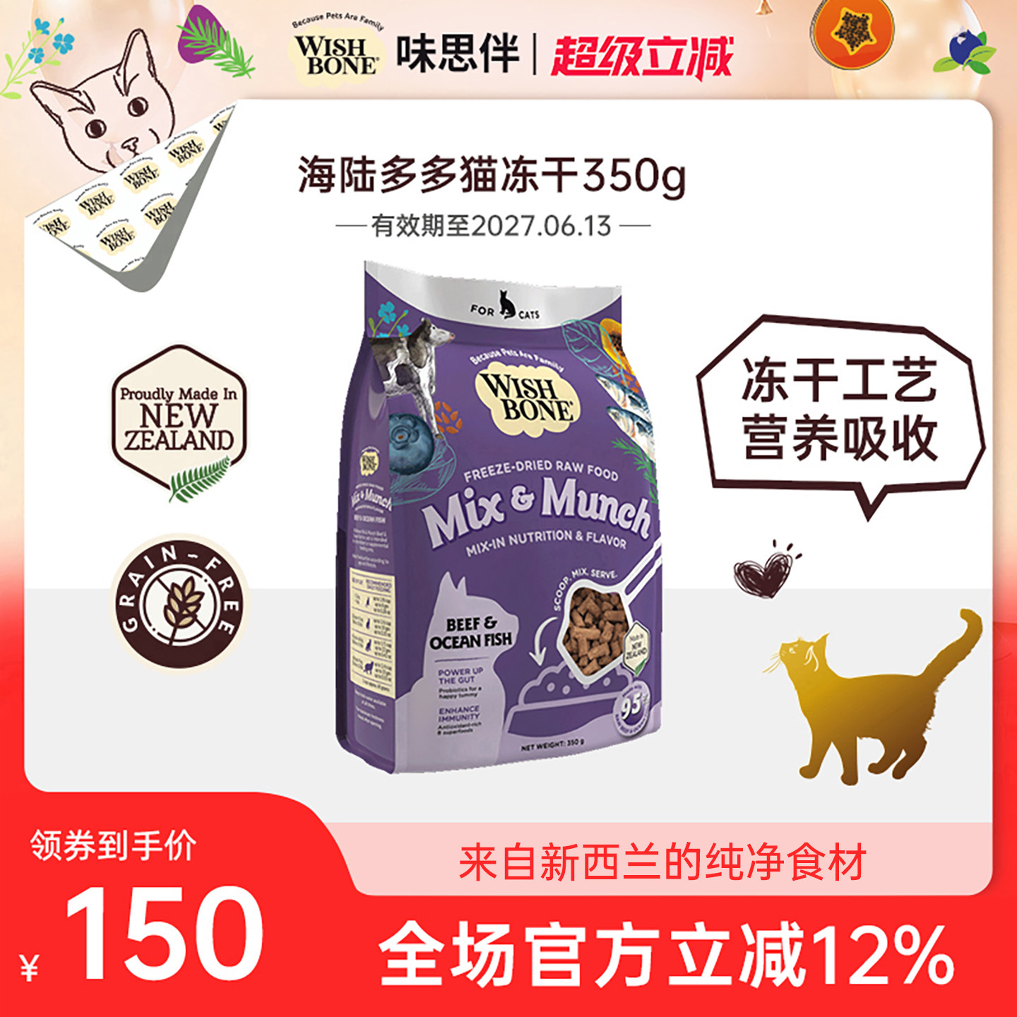 Wishbone味思伴新西兰进口营养海陆多多猫咪辅食冻干猫粮350g/袋