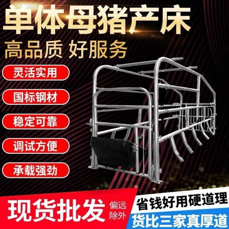 养殖简易式母猪产床落地母猪位单体母猪产床养猪设备产保两用母|