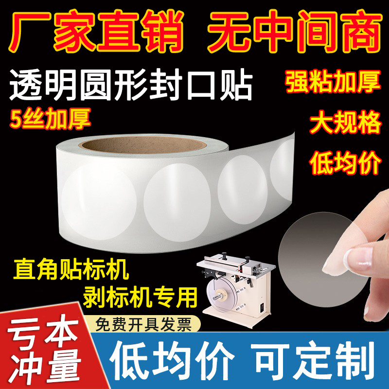透明圆形封口贴5丝卷装商标logo贴纸BOPP不干胶标签定制25
