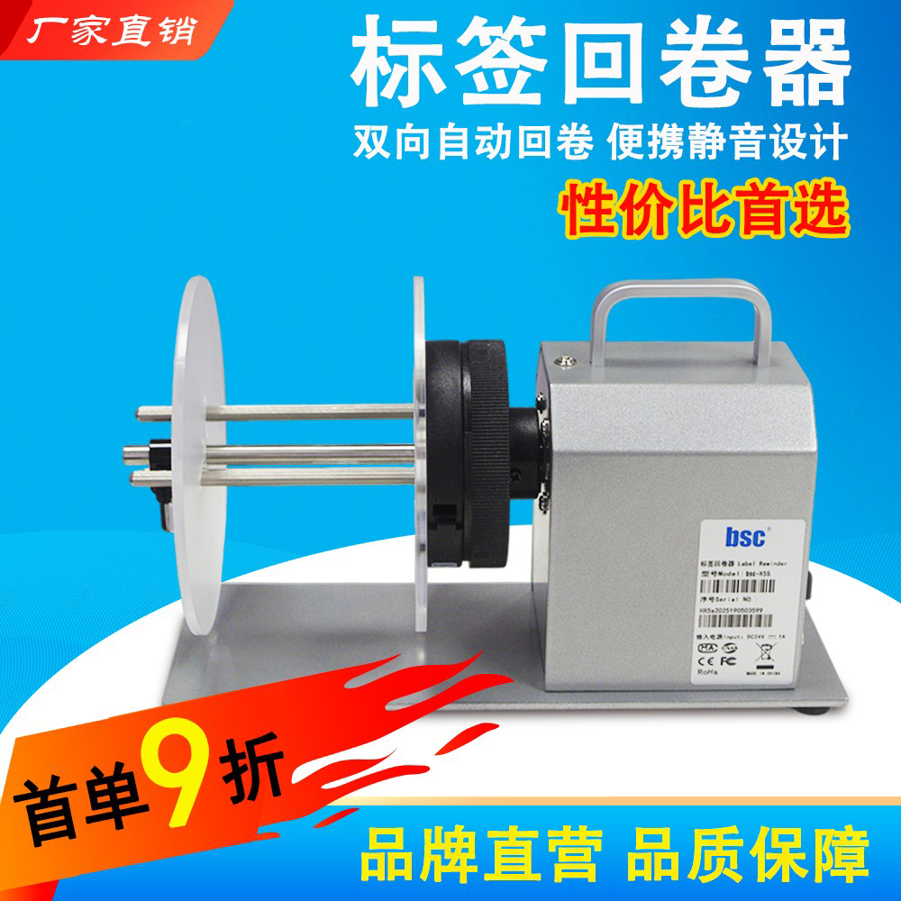条码回卷器卷标机电动同步收纸机