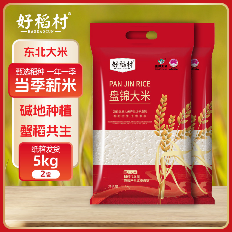 盘锦大米新米纸箱发货