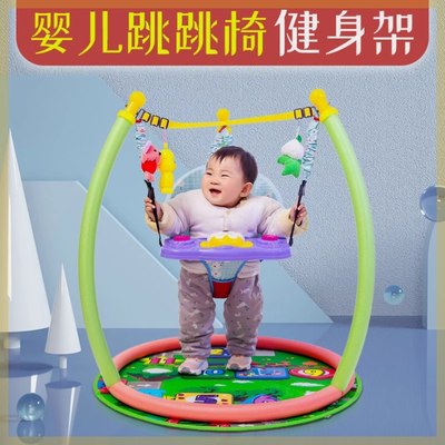 跳跳椅健身架婴儿玩具跳跳椅宝宝幼儿学步弹跳秋千哄娃神器0-3岁