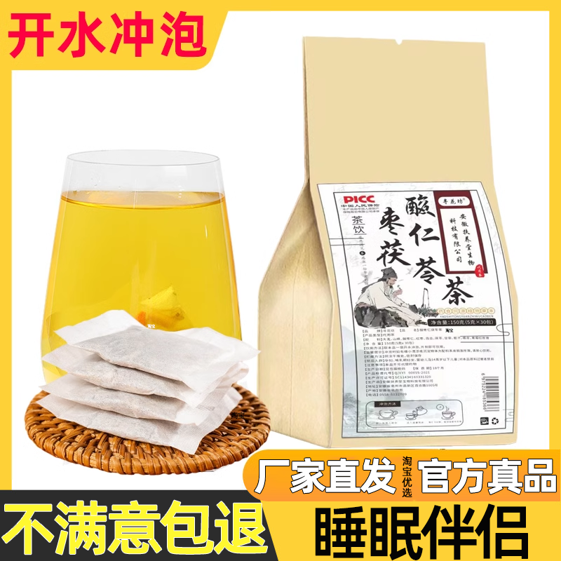 茯苓酸枣仁茶百合安多梦伏岑岺酸栆仁安睡灵获苓伏芩茯芩睡眠茶包
