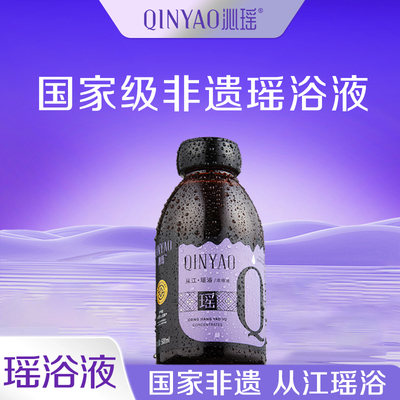 【妇科小周期】10瓶泡浴+12瓶坐浴 沁瑶瑶浴泡澡药浴液