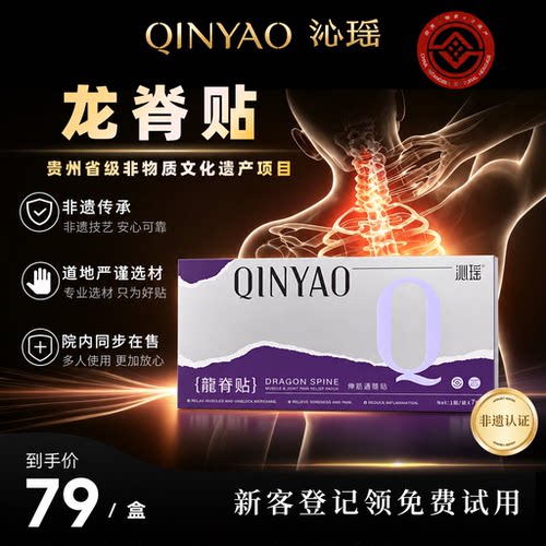 非遗肌贴轻盈暖贴颈腰久坐通络