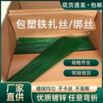 包塑铁丝扎带捆绑丝金属扎丝防锈花艺造型软铁丝固定绑带带皮绑丝