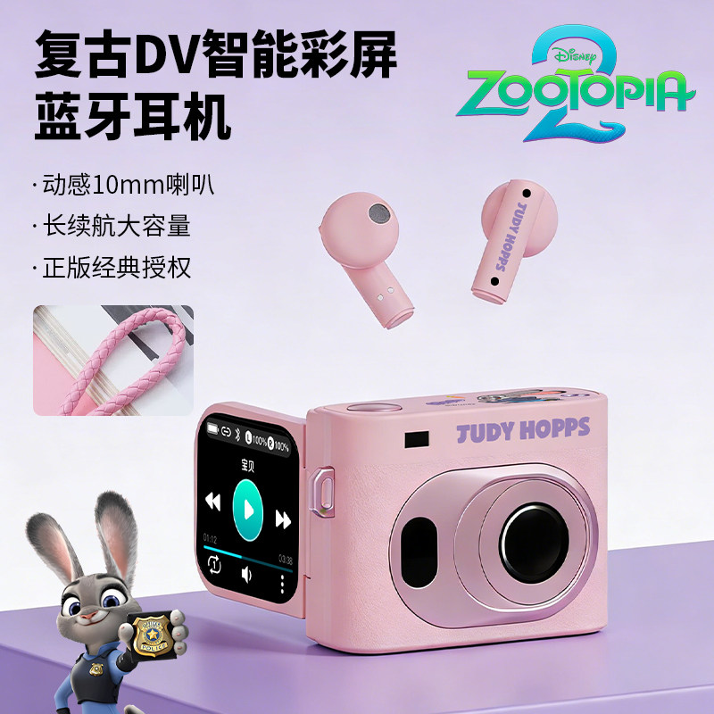 迪士尼蓝牙耳机2026新款联名疯狂动物城2朱迪尼克女生生日礼物