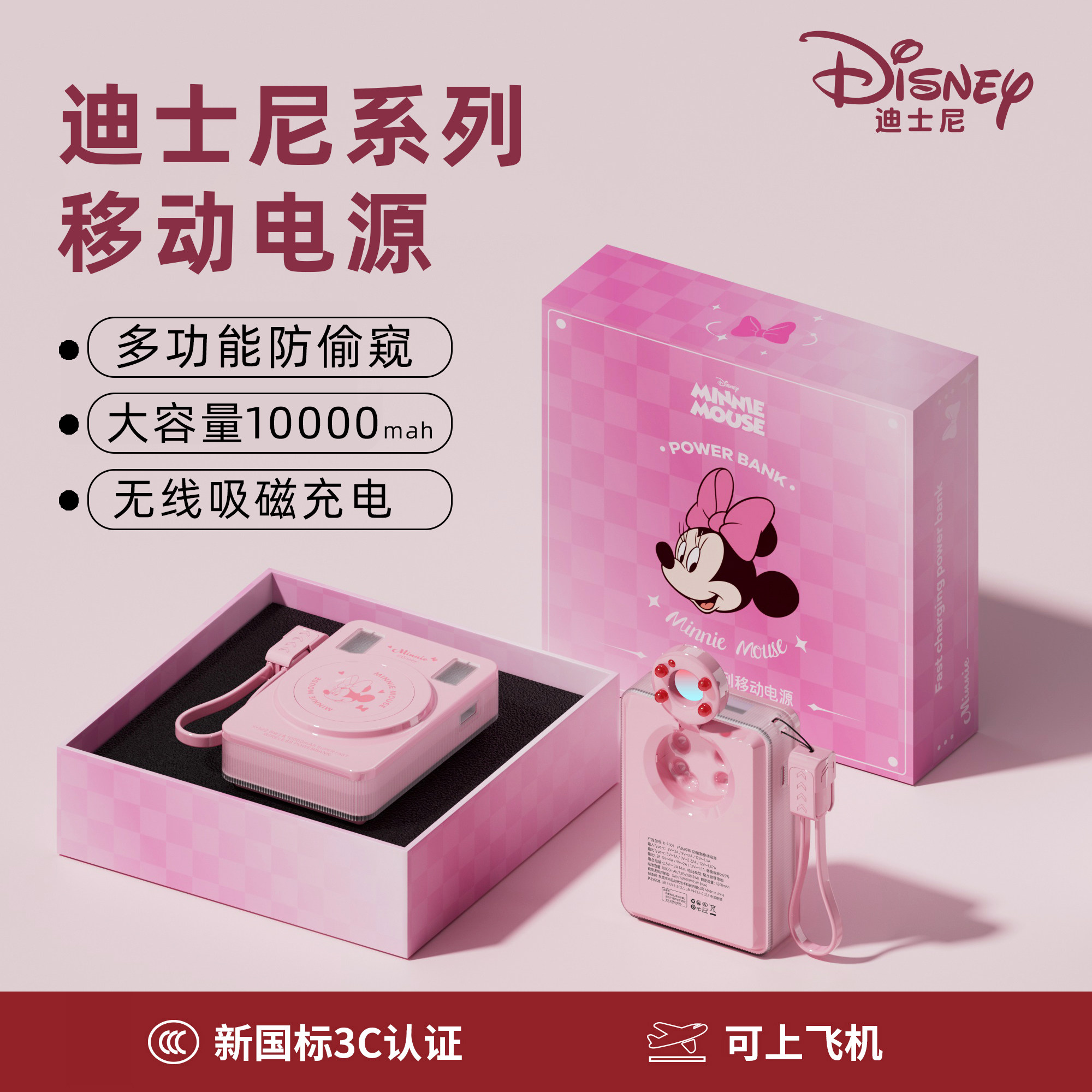 迪士尼充电宝3c认证可上飞机红外线防偷窥大容量磁吸自带线2026新款移动电源适用苹果安卓小米女生款生日礼物