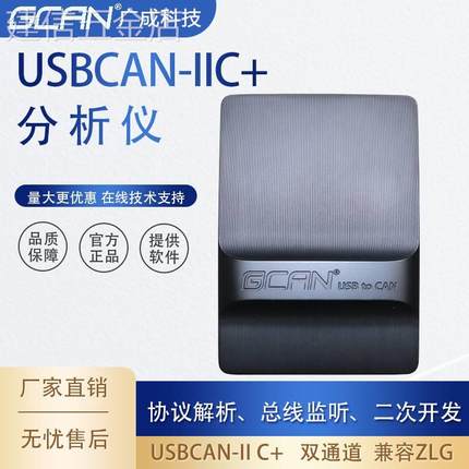 USBCAN2II总线分析仪USB转CAN卡模块转换器j1939兼容zlg