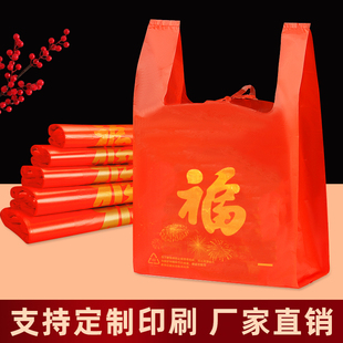 红色福字塑料袋背心食品喜庆水果超市手提袋子加厚礼品商用方便袋