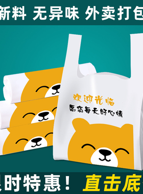 外卖打包袋加厚餐饮商用手提方便袋背心手提袋塑料袋子定制批发