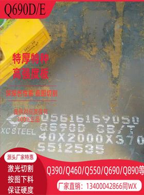 高强板Q690MD工程机械板大板面超宽加长Q550MD按图钢板切割异形件