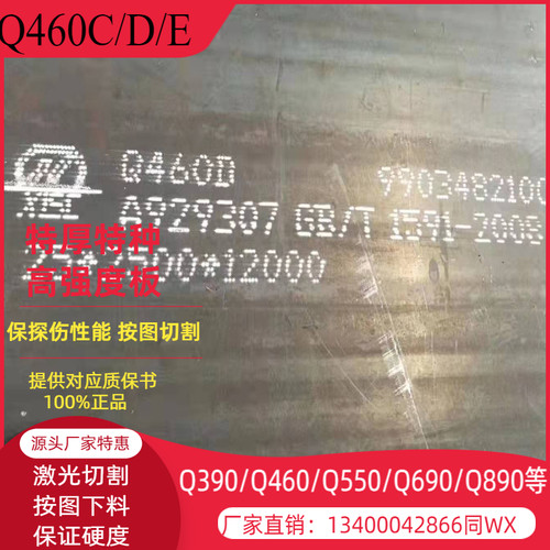 Q460NE高强度钢板Q460C/Q420D/Q550CFD/Q690E/Q890D钢板激光切割