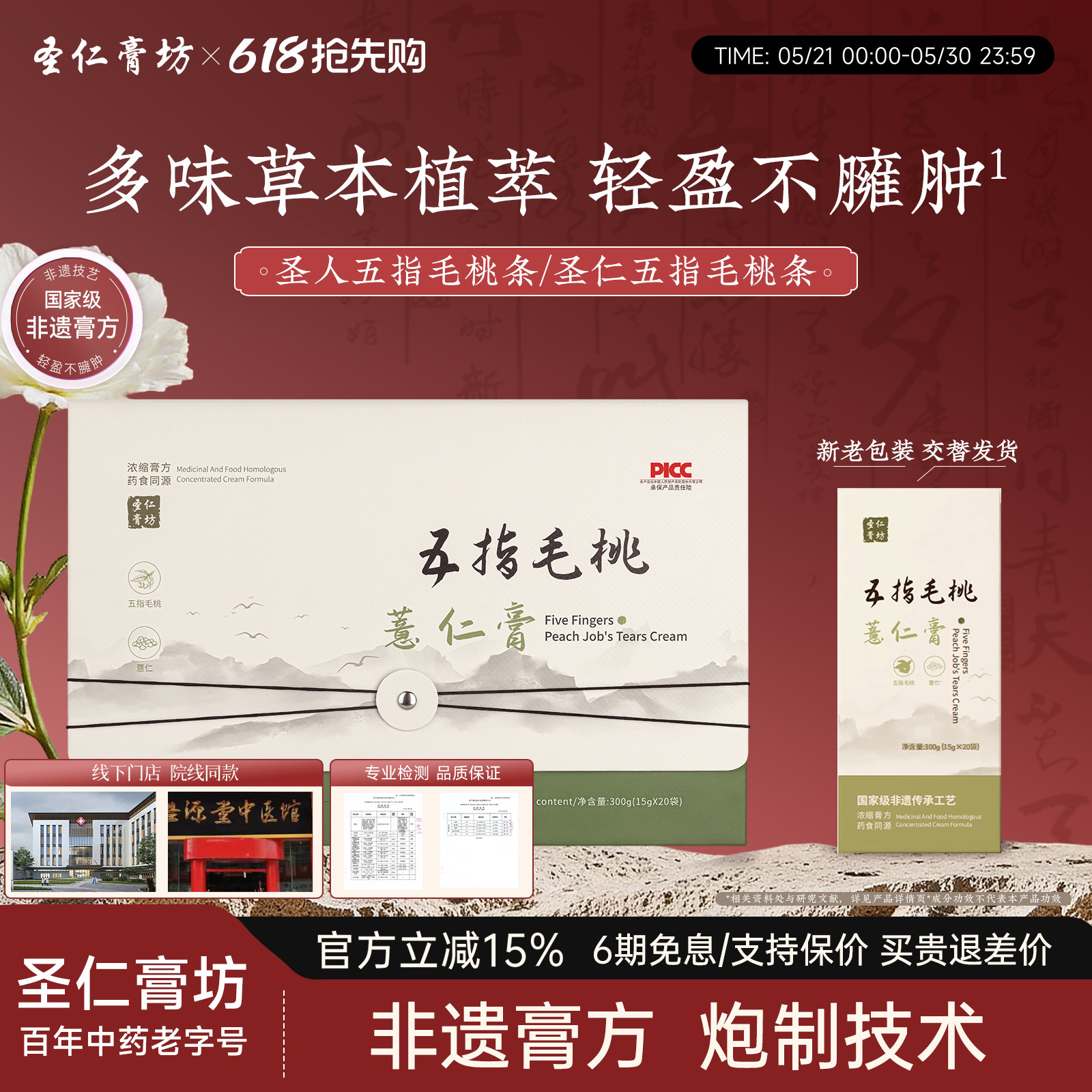 圣人五指毛桃条【活动新链接】圣仁五指毛桃条薏仁膏排便顺畅湿态