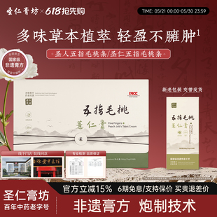 圣人五指毛桃条【活动新链接】圣仁五指毛桃条薏仁膏排便顺畅湿态