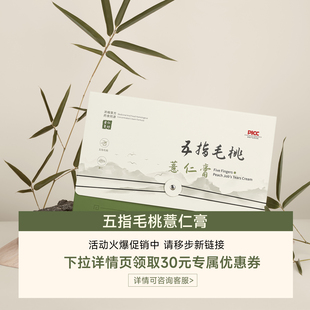 圣仁膏坊五指毛桃薏仁膏移步活动新链接，新链接专享活动优惠