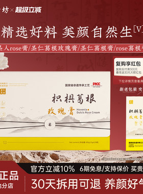 圣人rose膏rose葛根膏圣仁膏坊枳椇葛根玫瑰膏