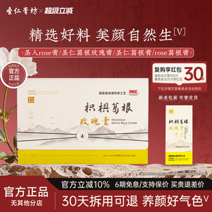 圣人rose膏rose葛根膏圣仁膏坊枳椇葛根玫瑰膏