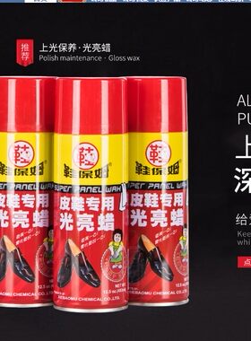 鞋保姆光亮蜡透明无色皮鞋衣油上光喷雾剂液体皮革蜡 6元优质走量