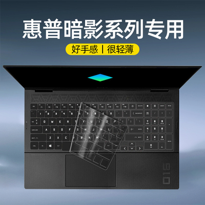 hp惠普暗影精灵10键盘膜9暗影精灵8游戏本暗夜精灵7Plus保护膜电脑slim锐龙7版七代15.6寸air贴max防尘