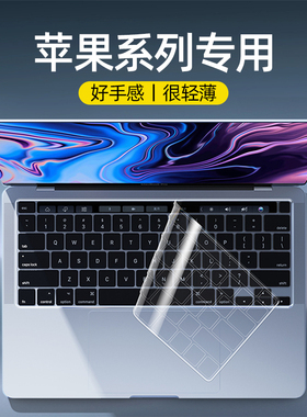 适用苹果ai/macbookair13.6键盘膜m3mac轻薄本M2贴13.3寸M3 macbookpro14m2保护套macbookpro16超薄tpu防水m1