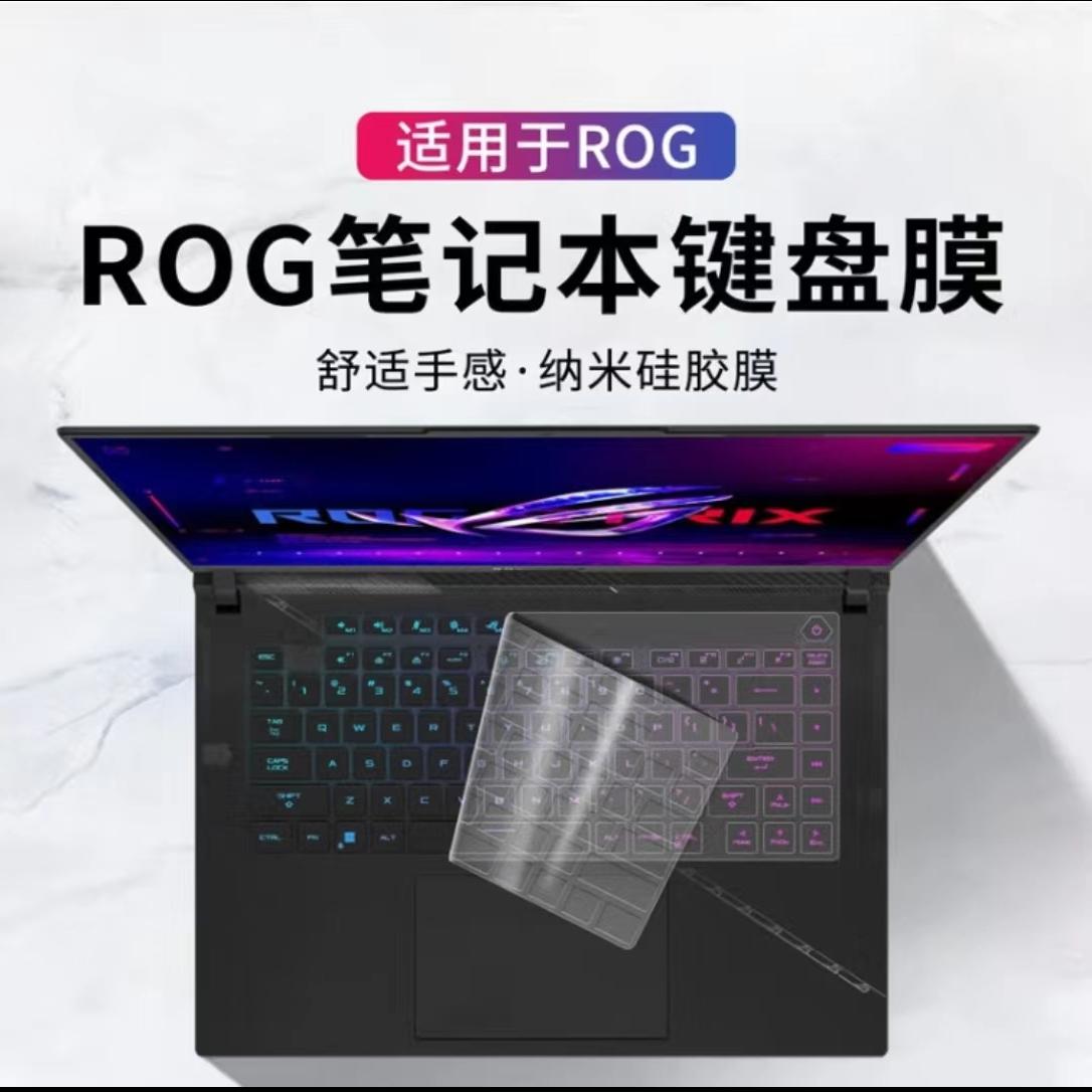 2023款玩家国度rog幻16键盘膜14枪神7plus笔记本6 plus华硕13魔霸新锐超竞版15寸电脑5保护膜枪神8贴全覆盖