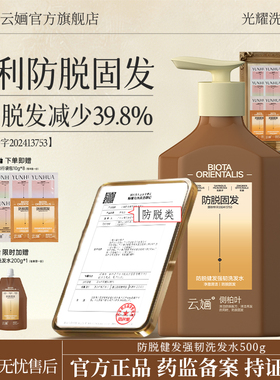 云婳防脱洗发水侧柏叶生姜防掉固发密发洗头膏控油蓬松去屑洗发露