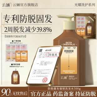 云婳防脱洗发水侧柏叶生姜防掉固发密发洗头膏控油蓬松去屑洗发露