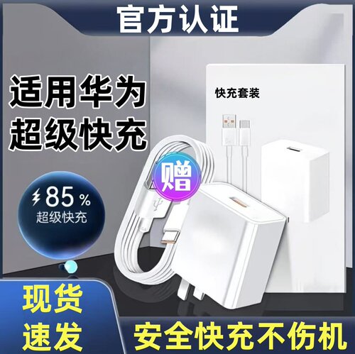 【不快充可退】耐瑟适用华为荣耀mate50超级快充头40pro充电器66插头官120原手机数据线正方品typec套装22.5W