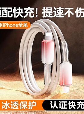 耐瑟新款渐变冰透数据线适用苹果16手机全系15Pro双C口充电线14pd快充线平板车载30W闪充TypeC转lighting