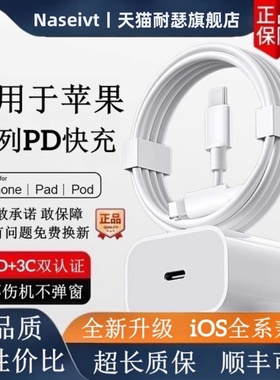 NASEIVT/耐瑟适用于苹果iphone14充电器充电头闪充12数据线13promax手机原插头xr快充套装正速冲品加长PD30W