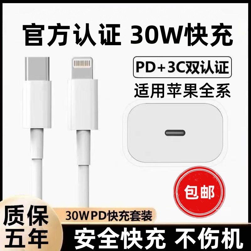 适用苹果PD30W快充插头充电器线