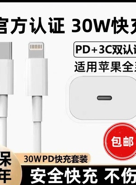 耐瑟30W正品适用苹果iphone14充电器头15pro数据线16/13/12p插头x手机plus专用xr快充PD套装11原max速冲20W