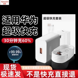 适用充电器头超级快充mate60pro p40 c专用一套40手机66 正品 50荣耀type 120数据线USB插头22.5W 盒装