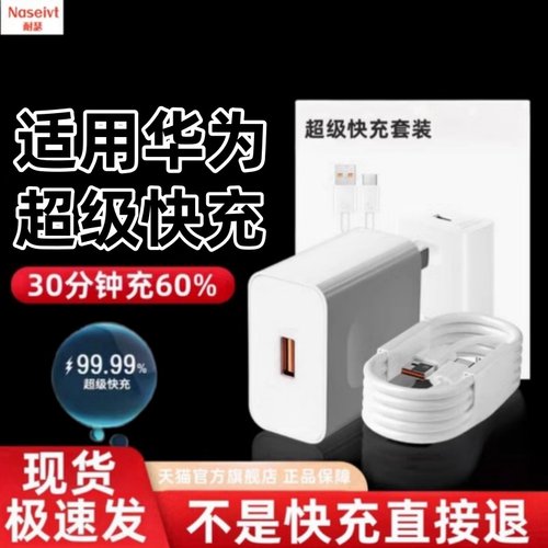 适用华为快充充电器插头数据线