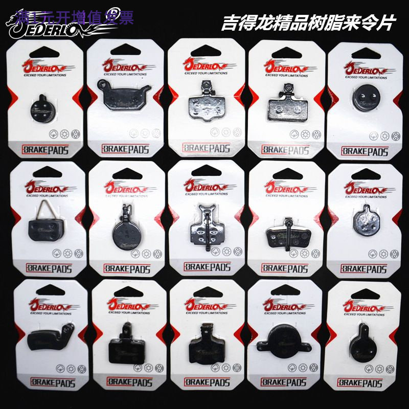 吉得龙山地自行车树脂半金属来令片BB5 M355 XT M446 油碟刹车片