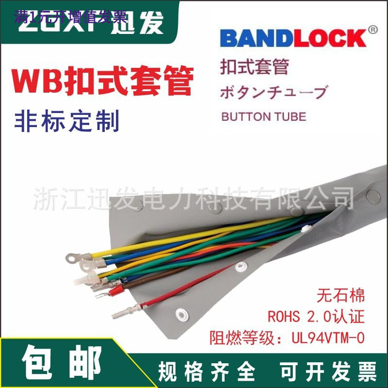 WB扣式结束带PC钮扣电缆包布保护