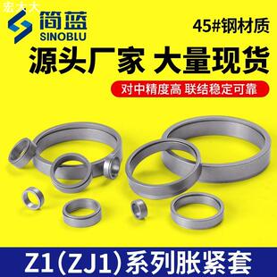 胀紧套Z1涨紧套ZJ1免键衬套KTR150胀紧联结套TKL300胀套BDA涨套EL