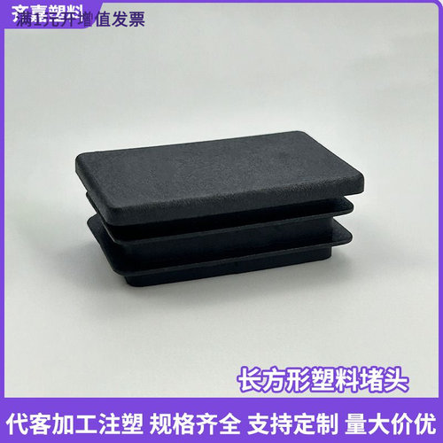 长方管内塞脚垫长方形管塞方管堵