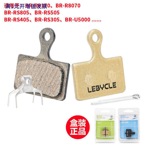 LEBYCLE/乐百客公路车来令片适配