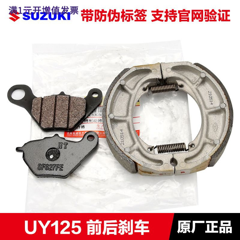 轻骑摩托UU125 UE125 前碟刹片 UY125后刹车片刹车皮鼓刹原厂