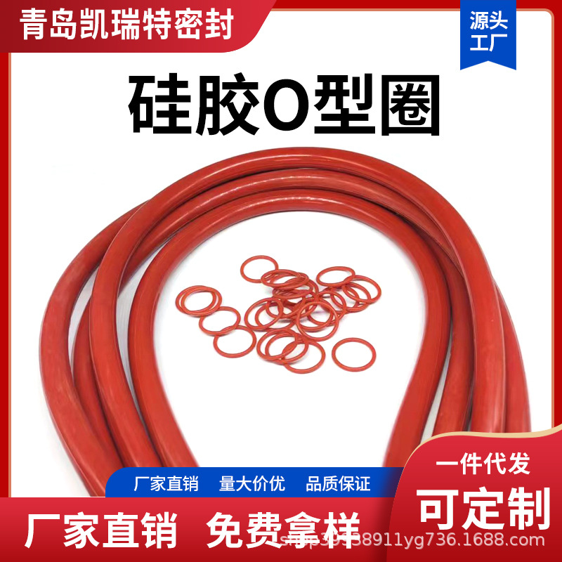 硅胶O型圈密封圈耐高温O型圈线径5.7mm*外径30-500mmO型橡胶密封