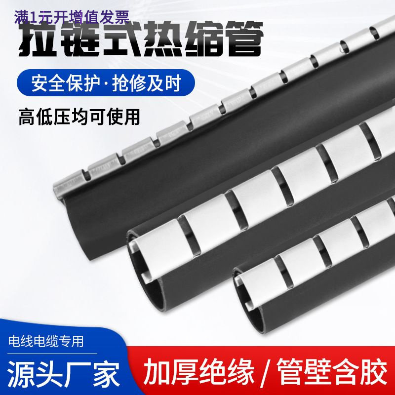 拉链式热缩管电缆修补片包覆片耐