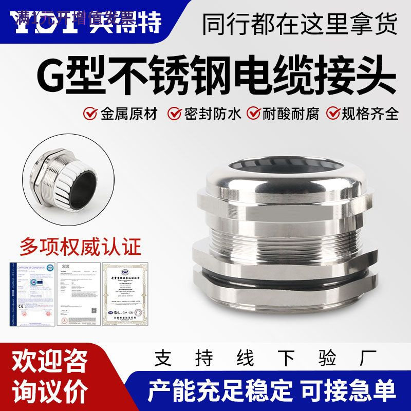 英得特304不锈钢防水接头G型防爆
