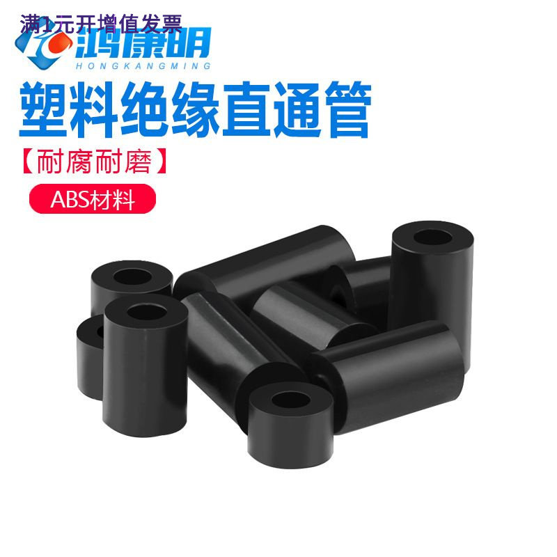 黑色ABS塑绝缘塑料空心垫柱直通